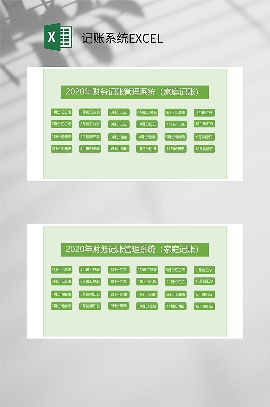 家庭记账记账系统EXCEL-众图网