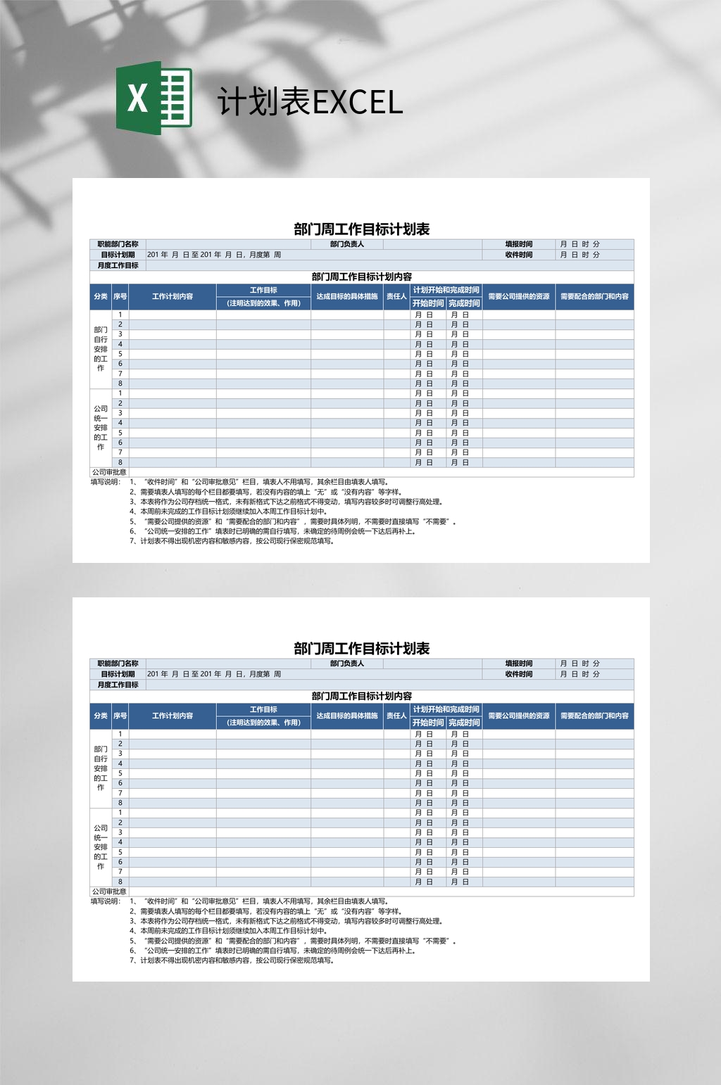 部门计划表EXCEL素材