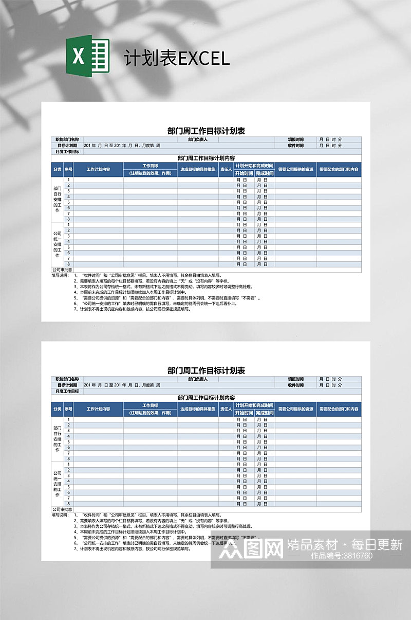 部门计划表EXCEL素材