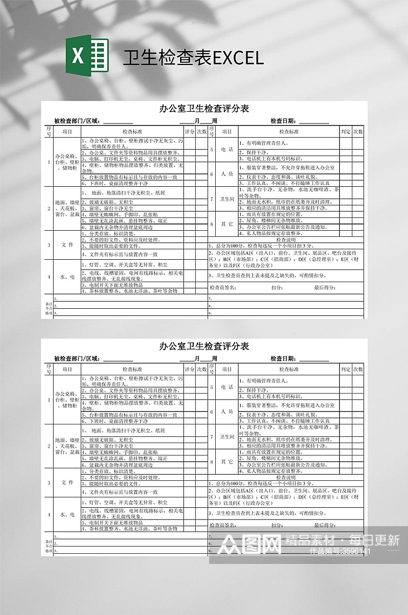 卫生检查评分表EXCEL素材