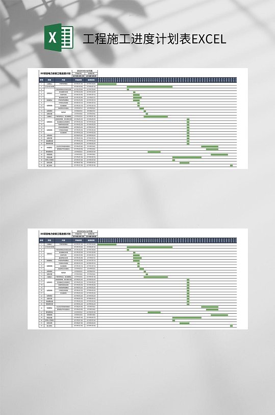 绿色工程施工进度计划表EXCEL