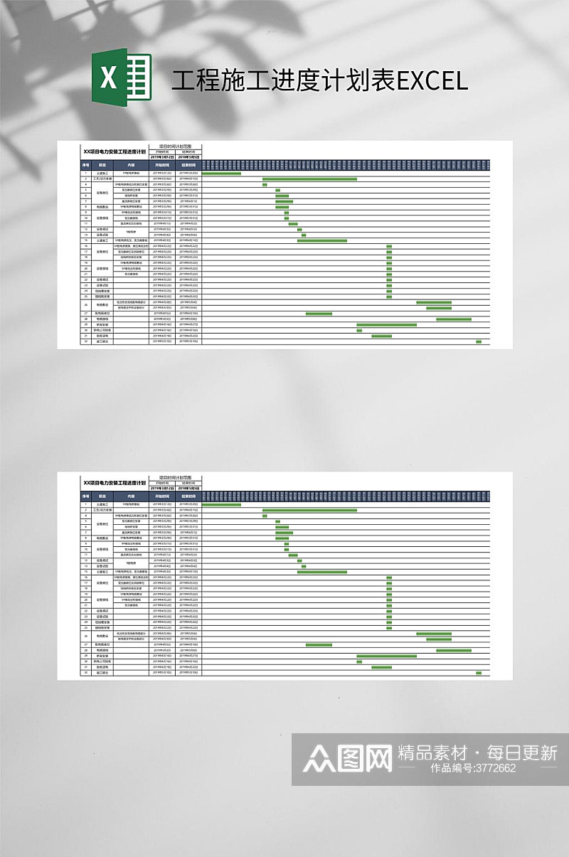 绿色工程施工进度计划表EXCEL素材