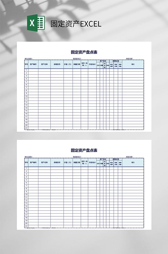 固定资产盘点表固定资产EXCEL