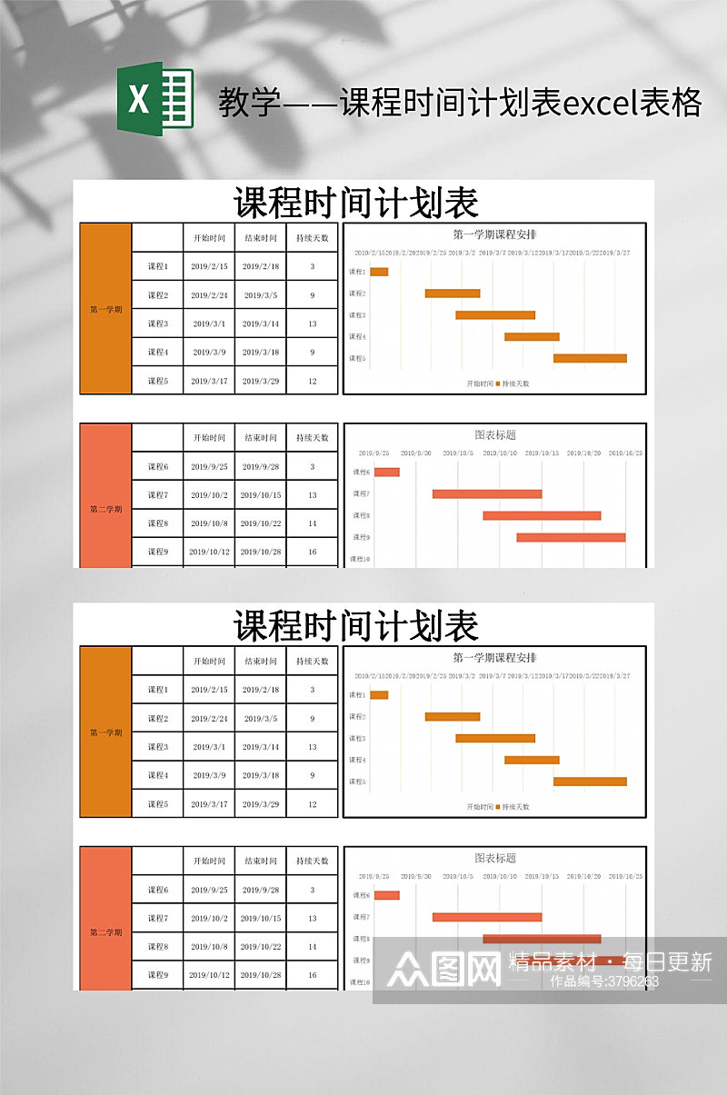 橘色教学课程时间计划表excel表格素材