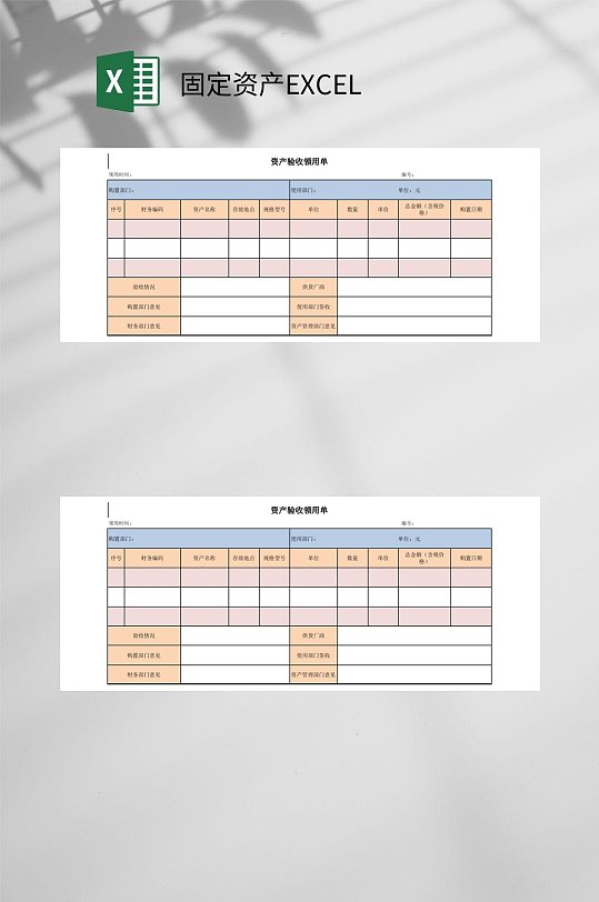资产验收领用单固定资产EXCEL-众图网