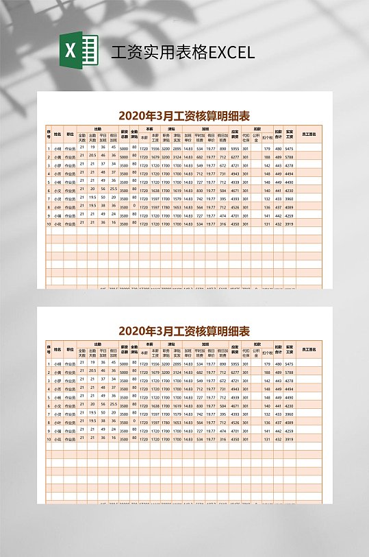 橙色工资核算明细工资实用表格EXCEL