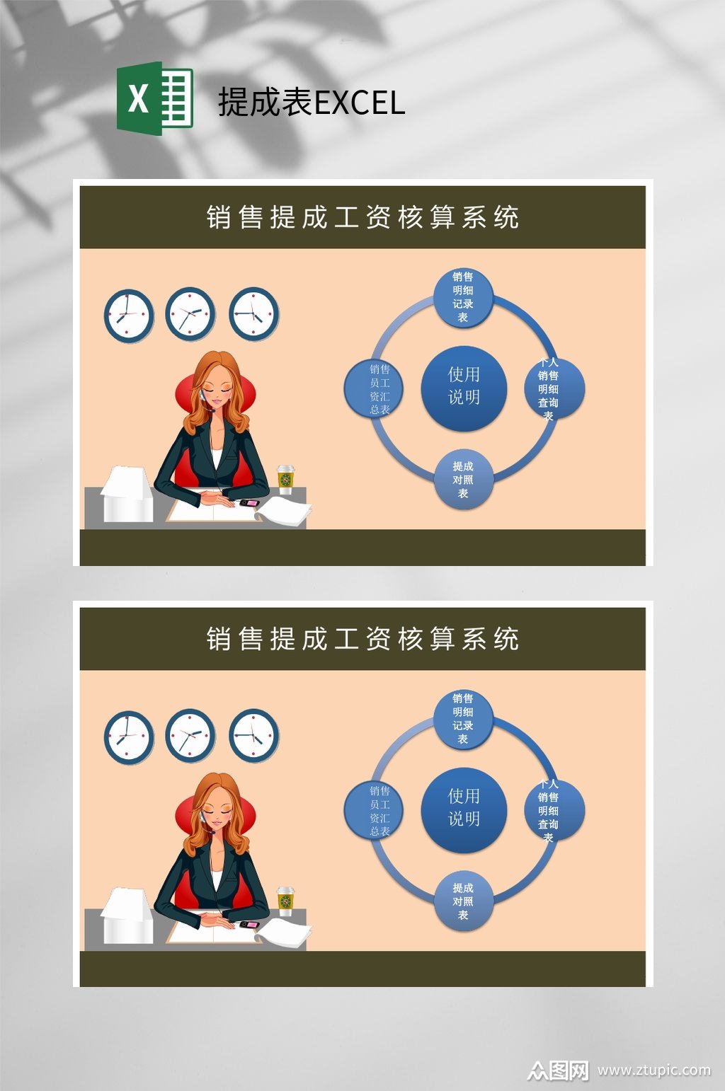 卡通提成表excel素材