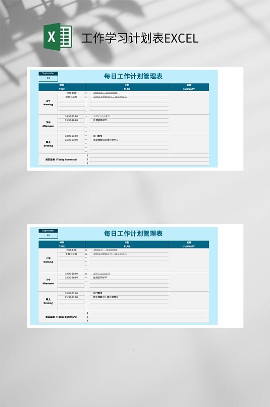 每日工作计划管理工作学习计划表EXCEL-众图网