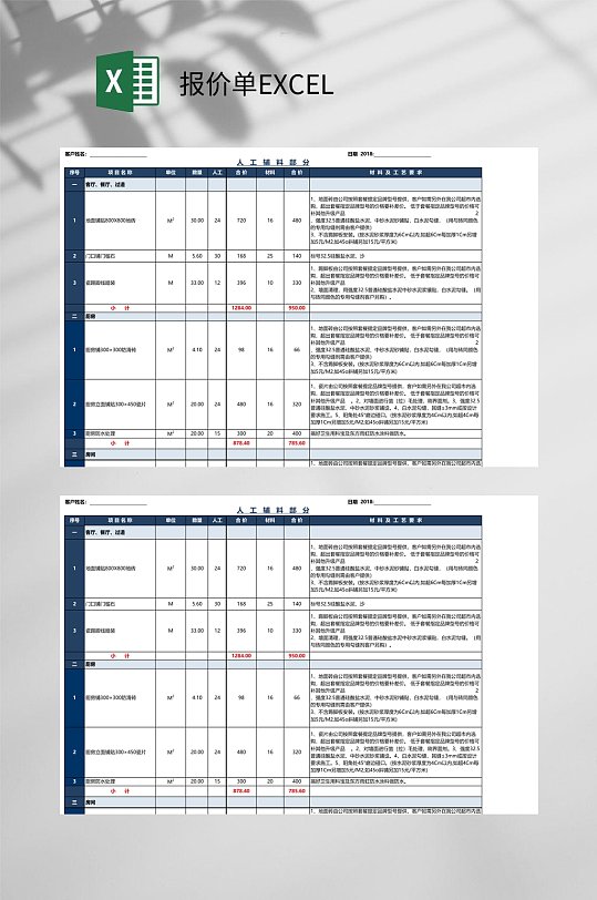 人工辅料报价单EXCEL