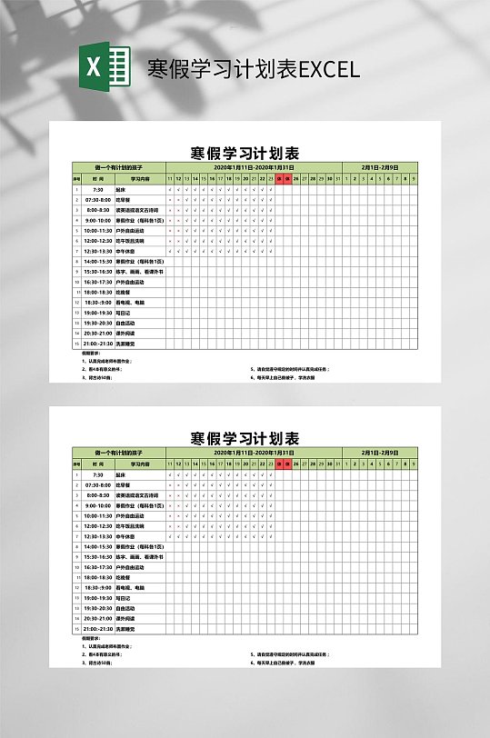 绿色寒假学习计划表EXCEL-众图网