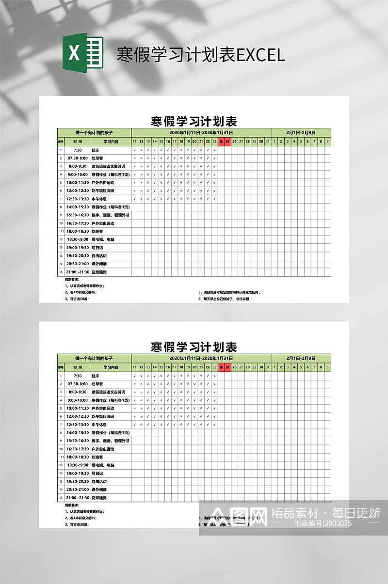 绿色寒假学习计划表EXCEL素材