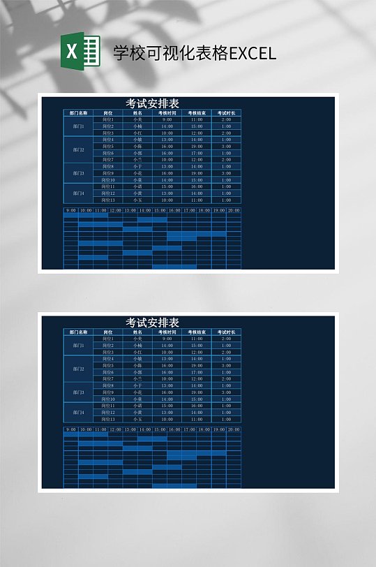 安排表格图片-安排表格素材下载-众图网