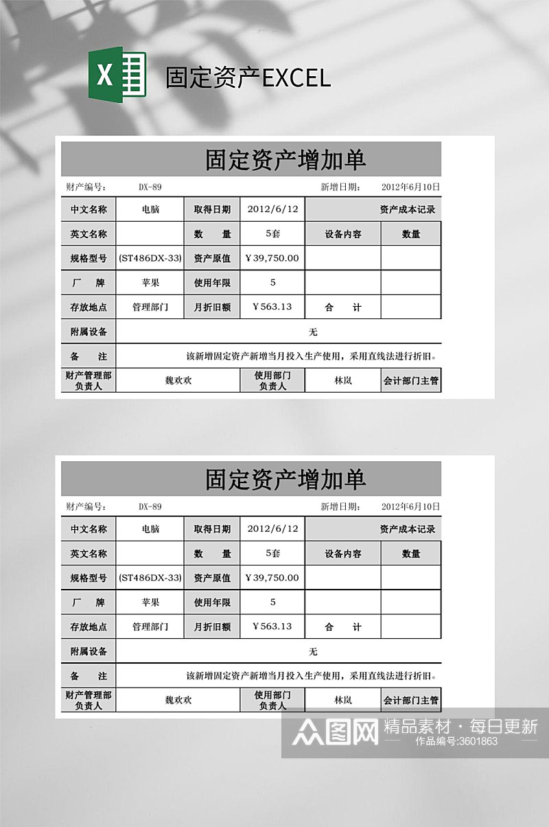 增加表固定资产EXCEL素材