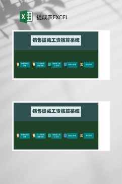 绿色简约提成表EXCEL