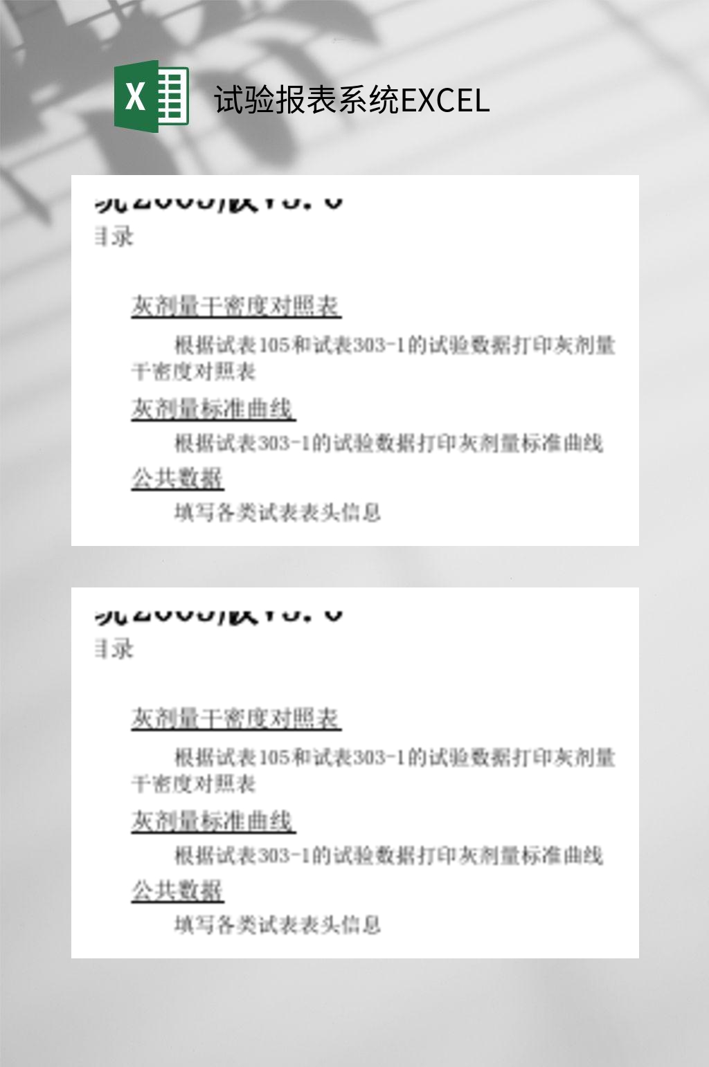 试验报表系统EXCEL素材