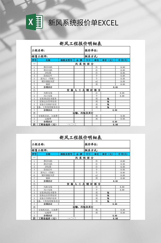 新风工程报价明细新风系统报价单EXCEL