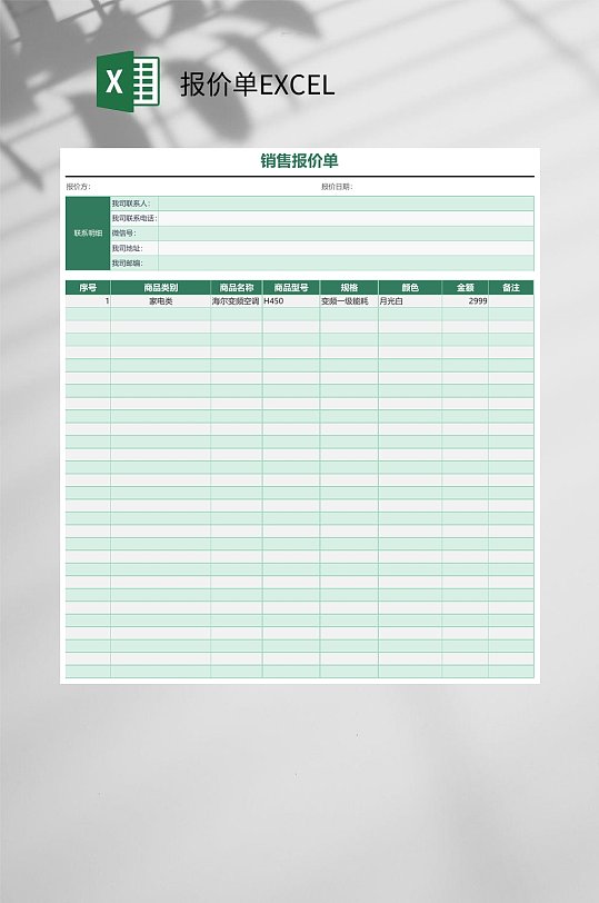 绿色报价单EXCEL-众图网