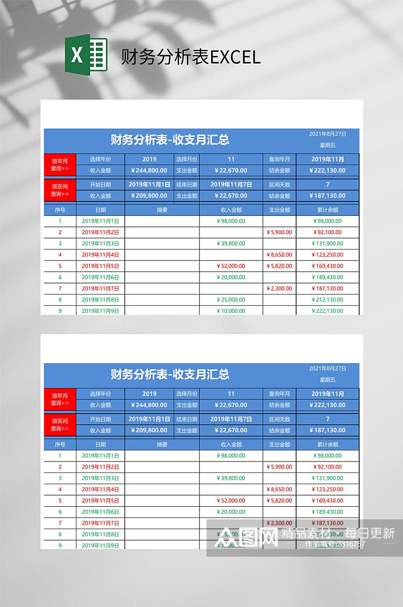 蓝色财务分析表EXCEL素材