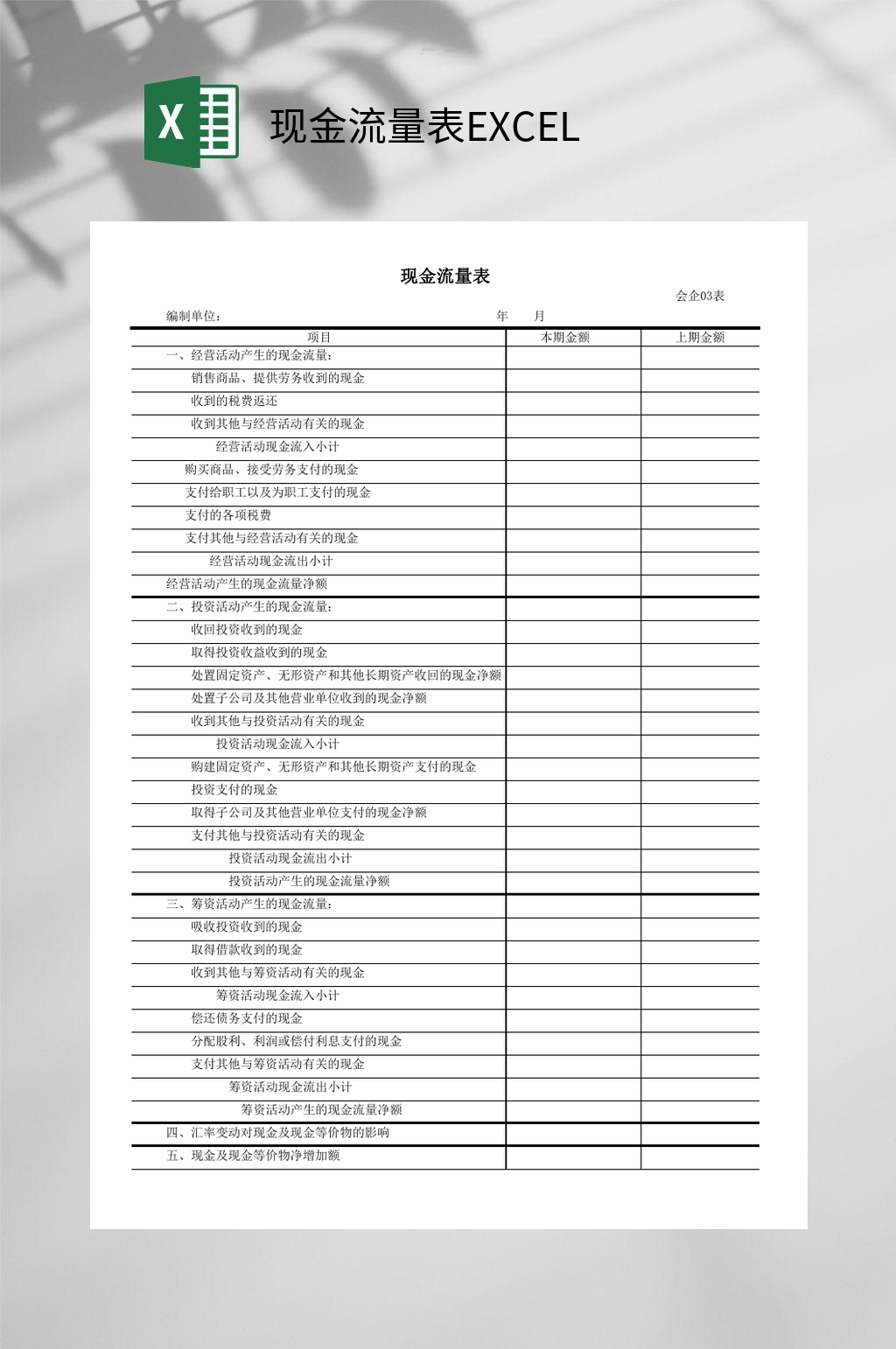详细现金流量表EXCEL素材