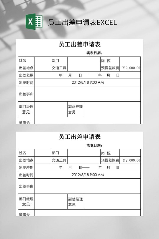 立即下载月份出差补助统计表excel立即下载出差登记表excel立即下载出