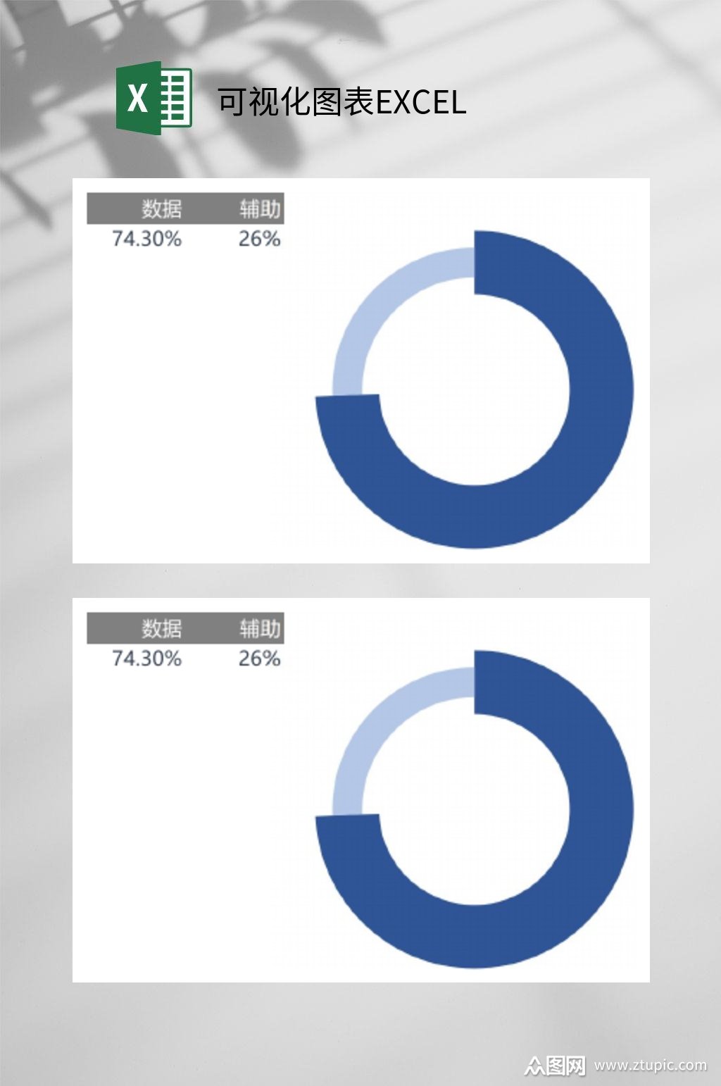 蓝色圆形可视化图表excel素材