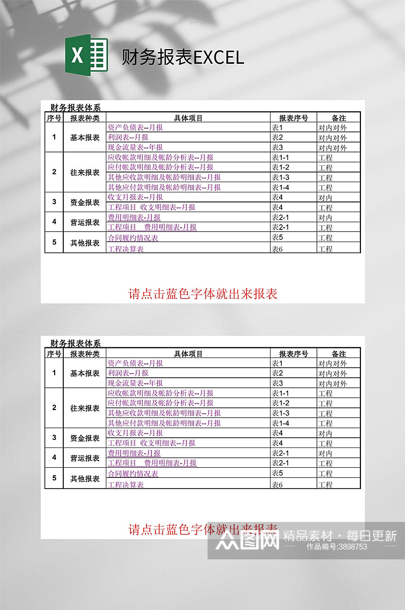 财务报表EXCEL素材