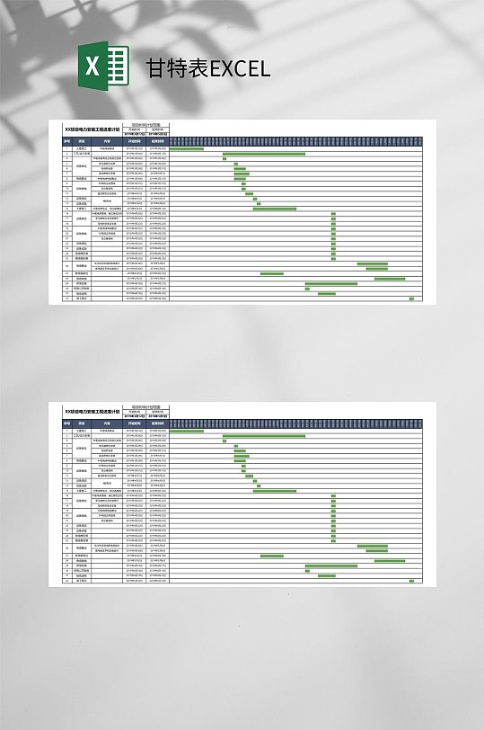 电力安装甘特表EXCEL