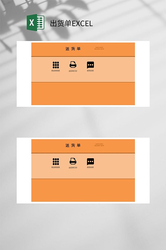 送货单出货单EXCEL-众图网