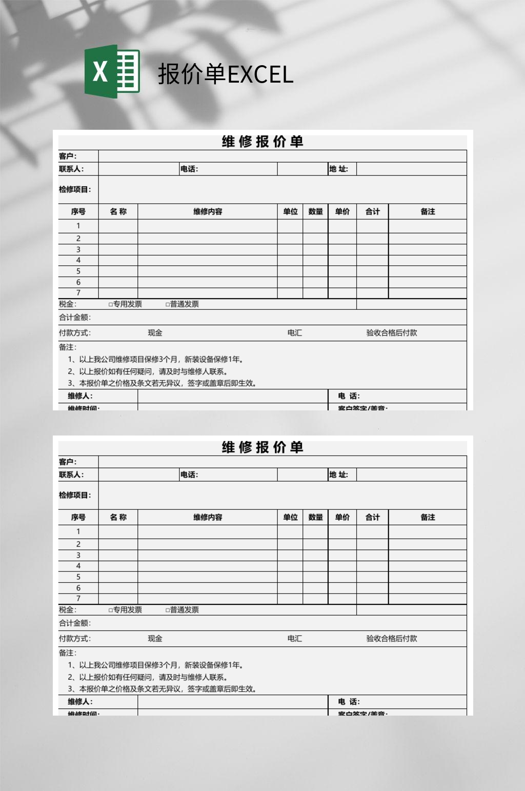 电器维修报价单模板图片