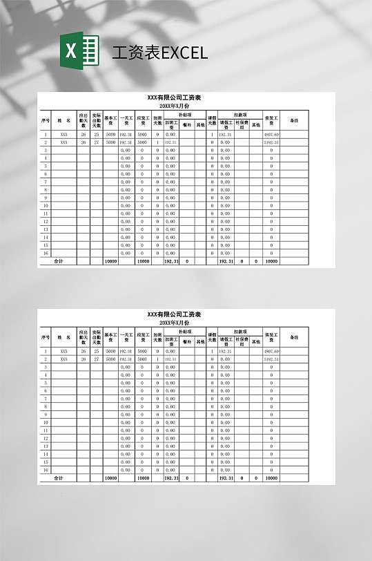 简约大气公司工资表EXCEL