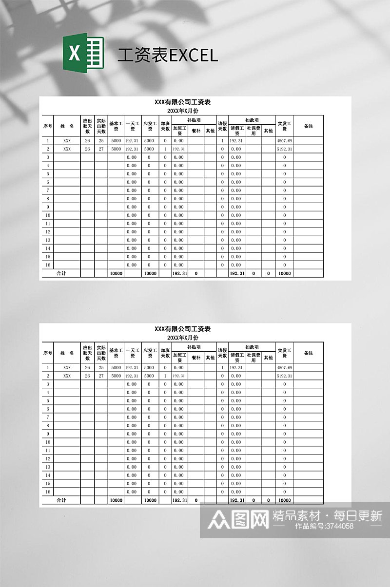 简约大气公司工资表EXCEL素材