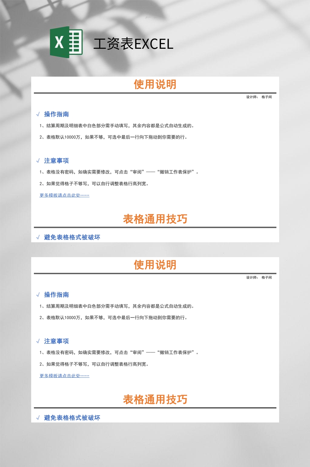使用说明书工资表EXCEL素材