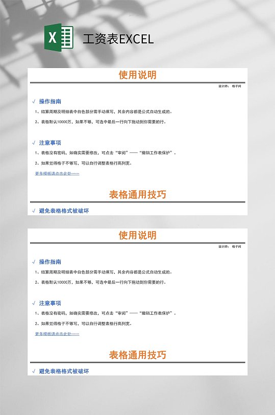 使用说明书工资表EXCEL-众图网