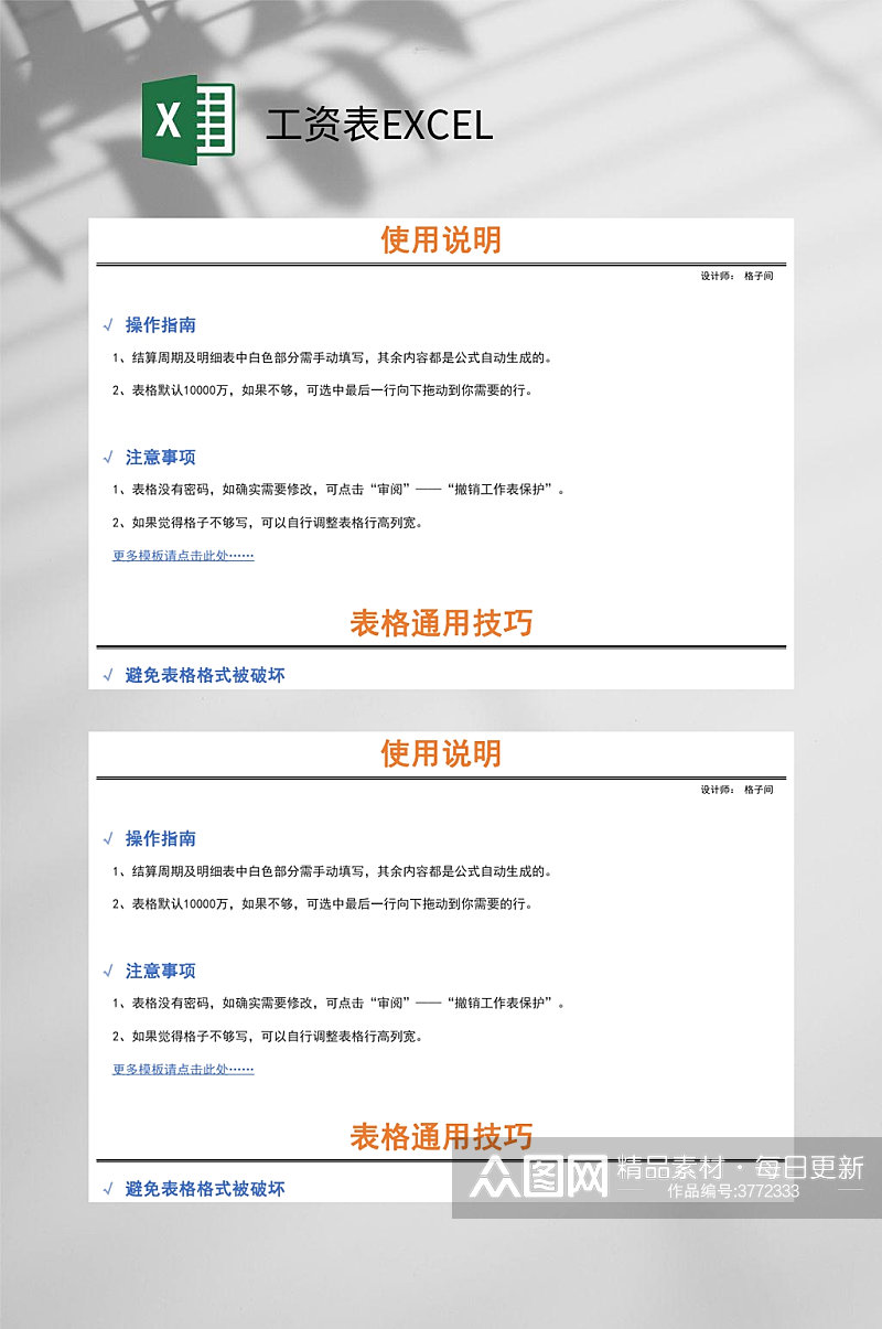 使用说明书工资表EXCEL素材