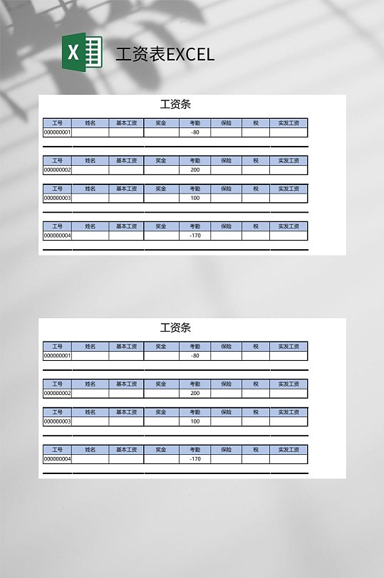 蓝色工资表EXCEL