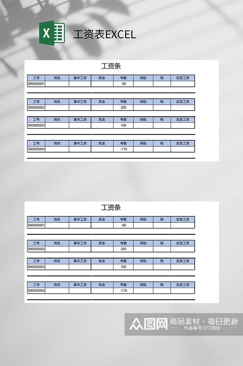 蓝色工资表EXCEL素材