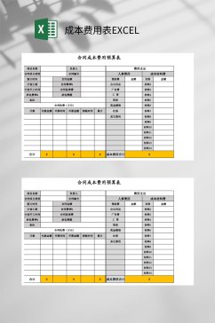 灰色成本费用表EXCEL