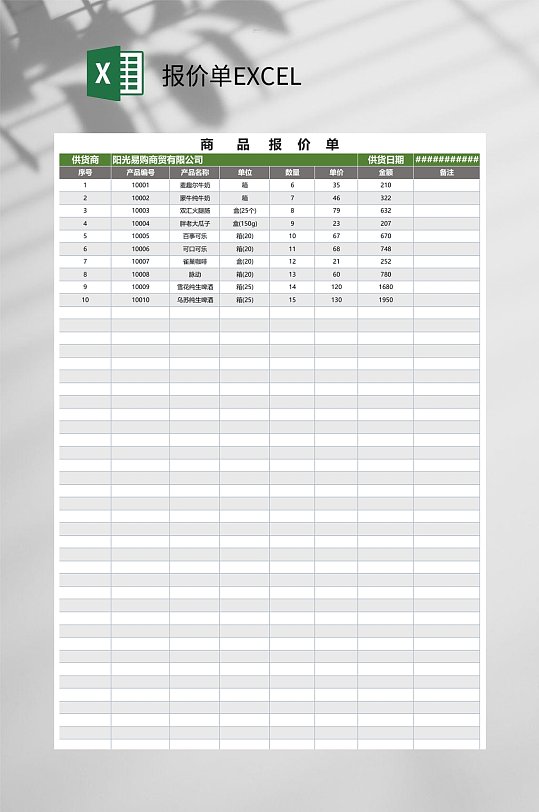 商品报价单EXCEL-众图网