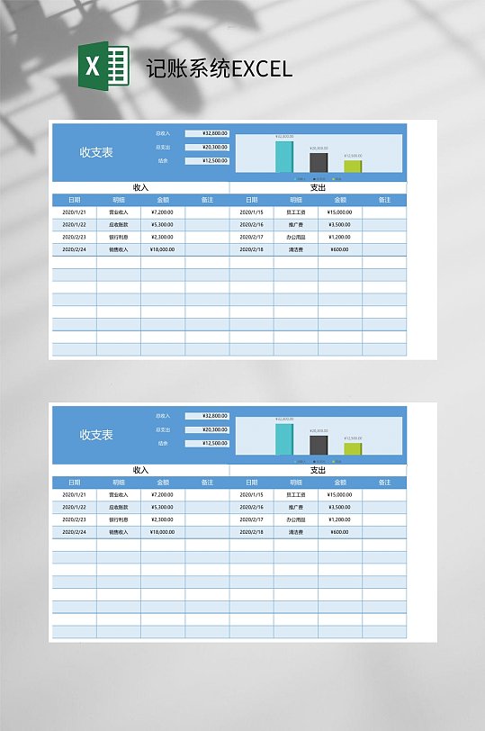 收支表记账系统EXCEL