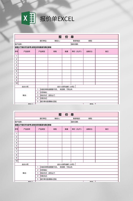粉色报价单EXCEL-众图网