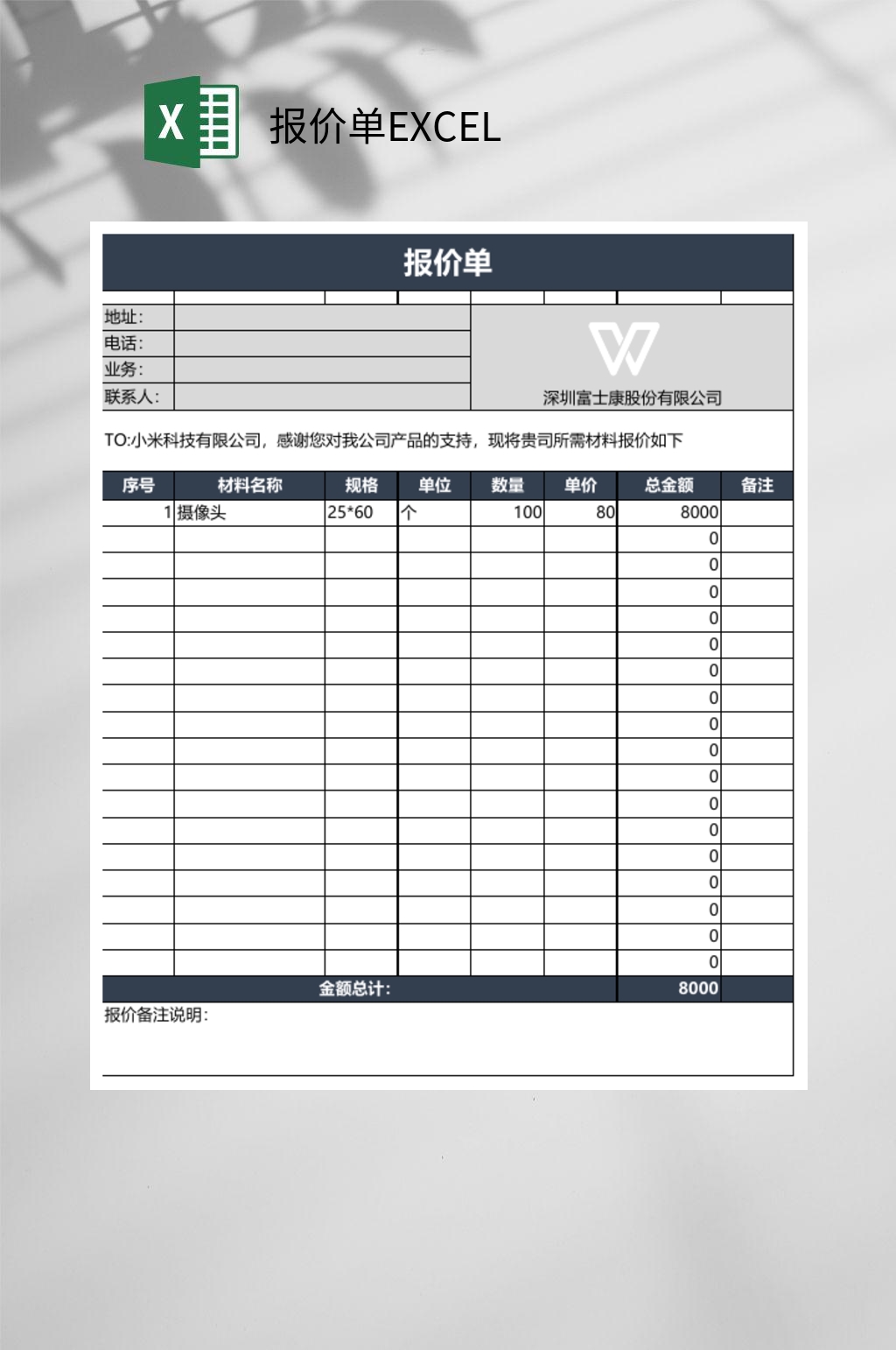 深蓝色报价单EXCEL素材