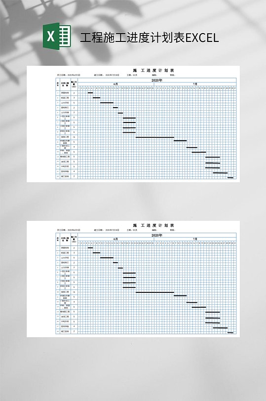 工程施工进度计划表EXCEL-众图网