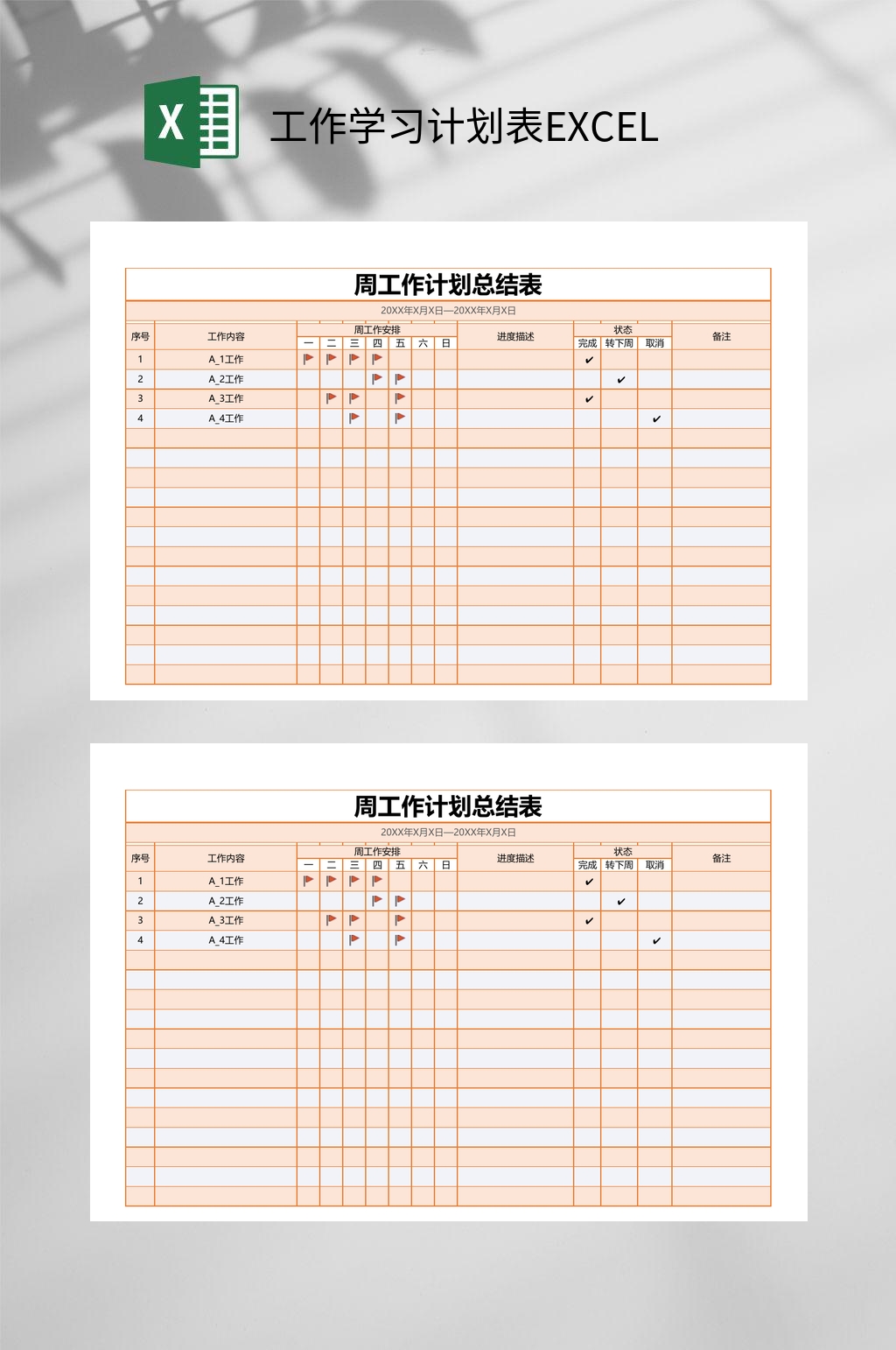 橙色時尚工作學習計劃表EXCEL素材