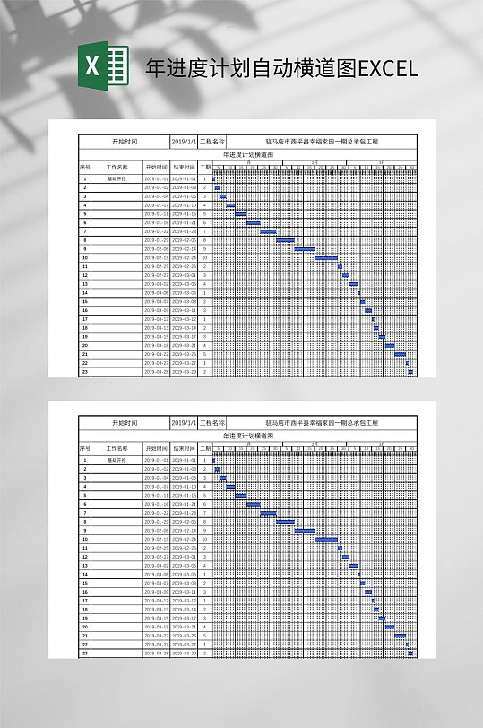 年进度计划自动横道图EXCEL