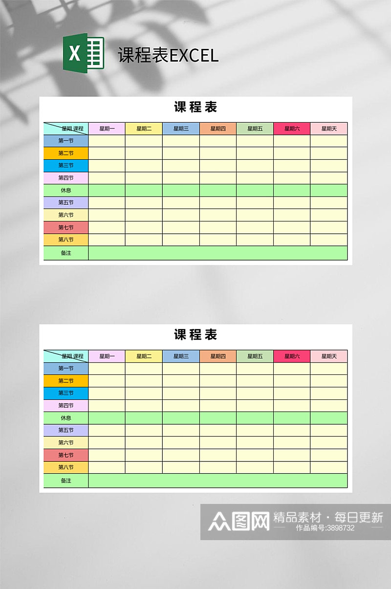 课程表EXCEL素材