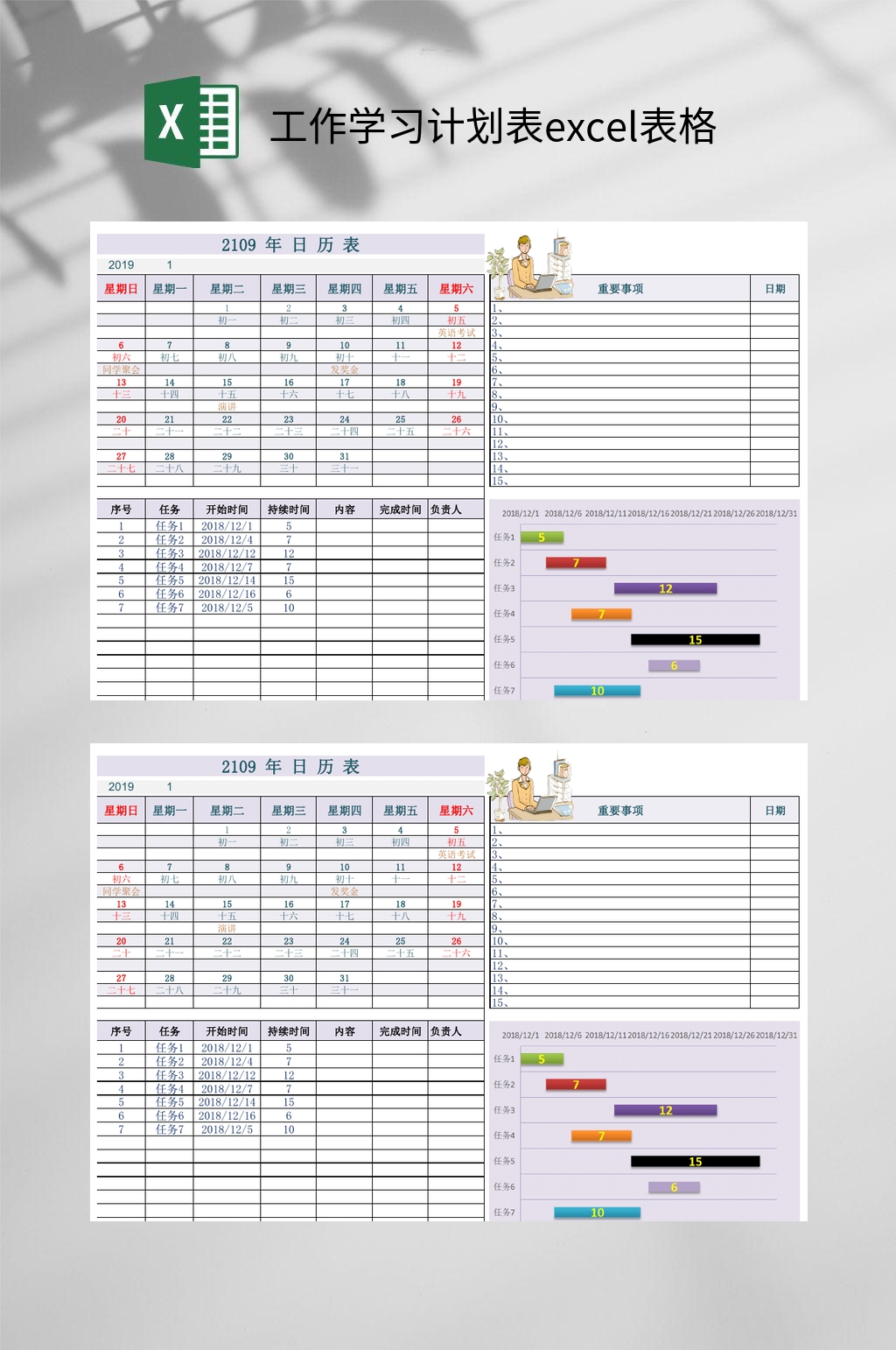 日历工作学习计划表excel表格素材