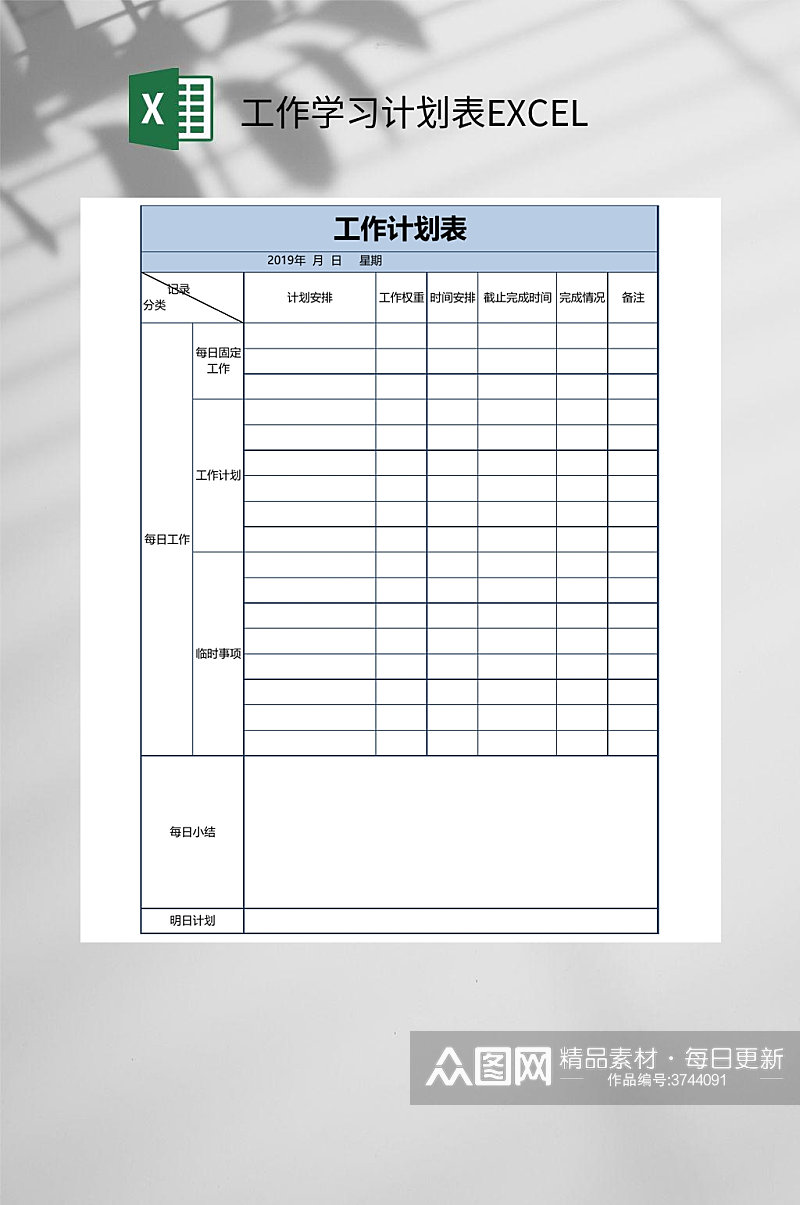 大气工资计划表工作学习计划表EXCEL素材