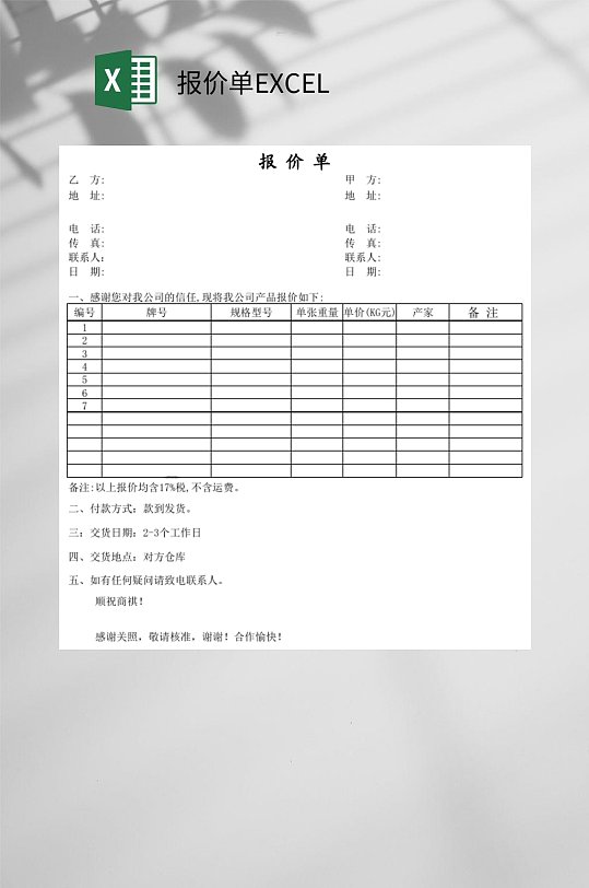 简约报价单EXCEL-众图网