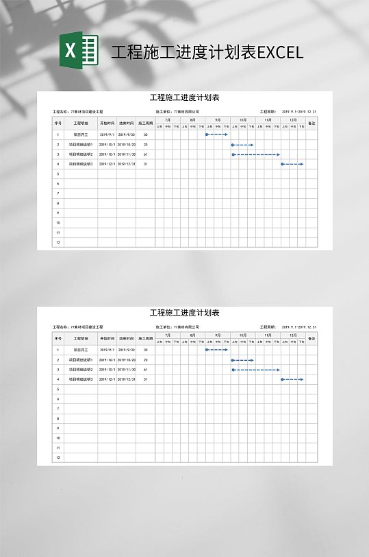 素材工程施工进度计划表EXCEL-众图网