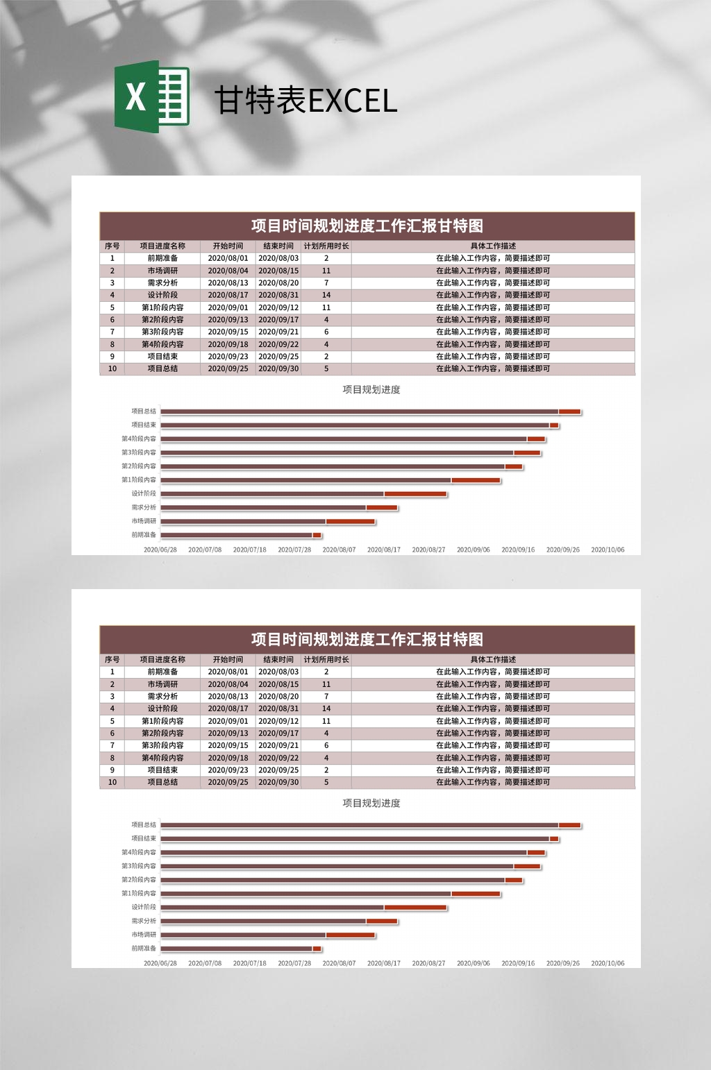 深褐色横版甘特表EXCEL素材